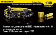 LED Headlamp Flashlight Nitecore HC50 (Cree XM-L2, 760 lumens, 10 modes, 1x18650)