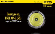 Фонарь Nitecore MT25 (Cree XP-G R5, 390 люмен, 6 режимов, 1x18650)