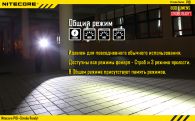 Фонарь Nitecore P10 (Cree XM-L2 T6, 800 люмен, 4 режимов, 1x18650)