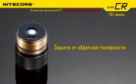 LED Flashlight Nitecore SENS CR (Cree XP-G R5, 190 lumens, 3 modes, 1xCR123A)
