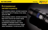 Фонарь Nitecore P12 (Cree XM-L2 U2, 1000 люмен, 7 режимов, 1x18650), нейтральный белый