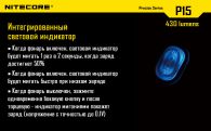 LED Flashlight Nitecore P15 (Cree XP-G2 R5, 430 Lumen, 7 modes, 1x18650)