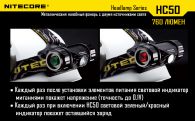 LED Headlamp Flashlight Nitecore HC50 (Cree XM-L2, 760 lumens, 10 modes, 1x18650)