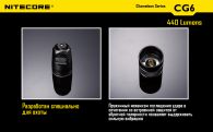 Фонарь Nitecore CG6 (Cree XP-G2 + GREEN Cree XP-E, 440 + 185 люмен, 15 режимов, 1x18650)