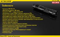 Фонарь Nitecore EC20 (Cree XM-L2, 960 люмен, 7 режимов, 1x18650)