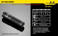 LED Flashlight Nitecore SENS AA (Cree XP-G R5, 120 lumens, 4 modes, 1xAA)