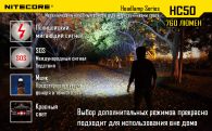 LED Headlamp Flashlight Nitecore HC50 (Cree XM-L2, 760 lumens, 10 modes, 1x18650)