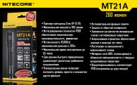 LED Flashlight Nitecore MT21A (Cree XP-E2 R2, 260 lumens, 6 modes, 2xAA)