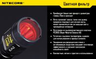Диффузор фильтр для фонарей Nitecore NFD25 (25mm), белый