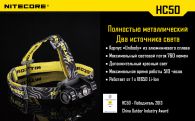 LED Headlamp Flashlight Nitecore HC50 (Cree XM-L2, 760 lumens, 10 modes, 1x18650)