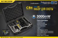 Набор для ночной охоты Nitecore CB6, в подарочном кейсе