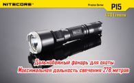 LED Flashlight Nitecore P15 (Cree XP-G2 R5, 430 Lumen, 7 modes, 1x18650)