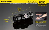LED Headlamp Flashlight Nitecore HC50 (Cree XM-L2, 760 lumens, 10 modes, 1x18650)