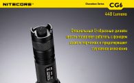 Фонарь Nitecore CG6 (Cree XP-G2 + GREEN Cree XP-E, 440 + 185 люмен, 15 режимов, 1x18650)