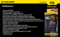 LED Flashlight Nitecore P15 (Cree XP-G2 R5, 430 Lumen, 7 modes, 1x18650)