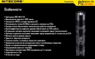 Фонарь Nitecore P12 (Cree XM-L2 U2, 1000 люмен, 7 режимов, 1x18650), нейтральный белый