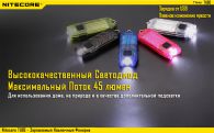 Фонарь Nitecore TUBE (1 LED, 45 люмен, 2 режима, USB), оливковый