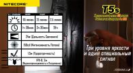 Фонарь Nitecore T5s (Cree XP-G R5, 65 люмен, 4 режима, 1xAAA)