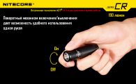 LED Flashlight Nitecore SENS CR (Cree XP-G R5, 190 lumens, 3 modes, 1xCR123A)