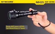 Набор для ночной охоты Nitecore MH25, в подарочном кейсе