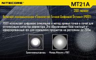 LED Flashlight Nitecore MT21A (Cree XP-E2 R2, 260 lumens, 6 modes, 2xAA)