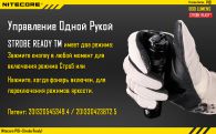 Фонарь Nitecore P10 (Cree XM-L2 T6, 800 люмен, 4 режимов, 1x18650)