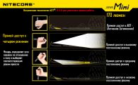 LED Flashlight Nitecore SENS Mini (Cree XP-G R5, 170 lumens, 3 modes, 1xCR2)