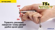 Фонарь Nitecore T5s (Cree XP-G R5, 65 люмен, 4 режима, 1xAAA)
