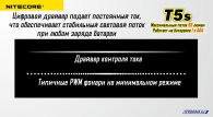 Фонарь Nitecore T5s (Cree XP-G R5, 65 люмен, 4 режима, 1xAAA)