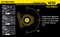 LED Headlamp Flashlight Nitecore HC50 (Cree XM-L2, 760 lumens, 10 modes, 1x18650)