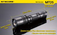 Фонарь Nitecore MT25 (Cree XP-G R5, 390 люмен, 6 режимов, 1x18650)