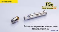 Фонарь Nitecore T5s (Cree XP-G R5, 65 люмен, 4 режима, 1xAAA)