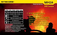 Фонарь Nitecore MH2A (Cree XM-L U2, 600 люмен, 6 режимов, 2xAA), комплект