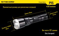 LED Flashlight Nitecore P15 (Cree XP-G2 R5, 430 Lumen, 7 modes, 1x18650)