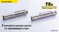 Фонарь Nitecore T5s (Cree XP-G R5, 65 люмен, 4 режима, 1xAAA)