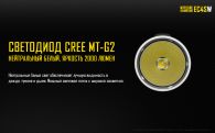 Фонарь Nitecore EC4Sw (Cree MT-G2, 2000 люмен, 8 режимов, 2x18650), тёплый белый