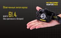 Фонарь налобный Nitecore HA20 (Cree XP-G2, 300 люмен, 10 режимов, 2хAA)
