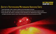Фонарь налобный Nitecore HA20 (Cree XP-G2, 300 люмен, 10 режимов, 2хAA)